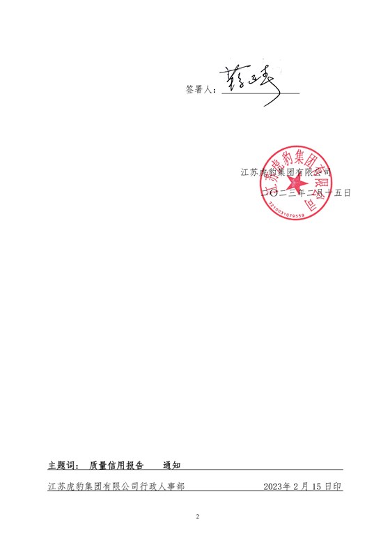 2022年度企业质量信用报告_01