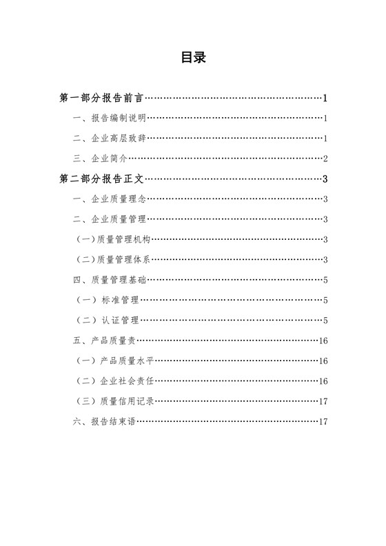 2022年度企业质量信用报告_03