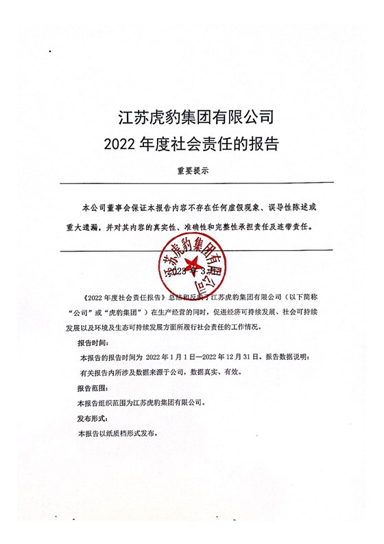 2022年度社会责任报告_00