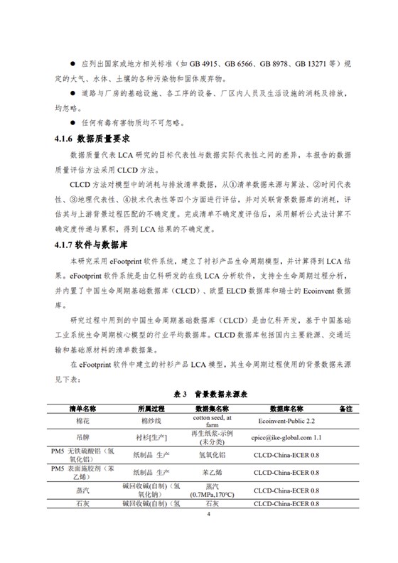 1、产品碳足迹评价报告_07