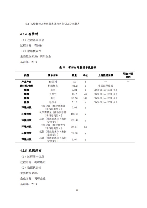 1、产品碳足迹评价报告_14