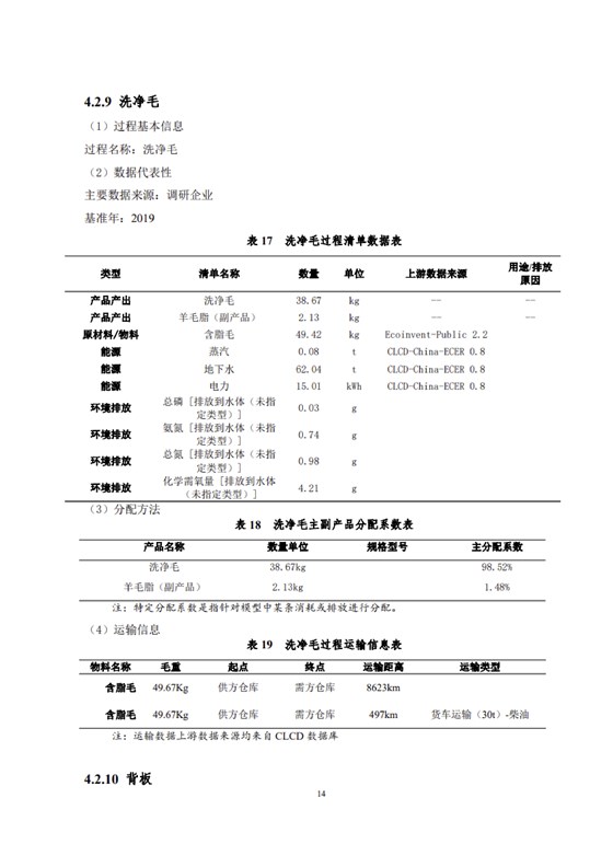 1、产品碳足迹评价报告_17