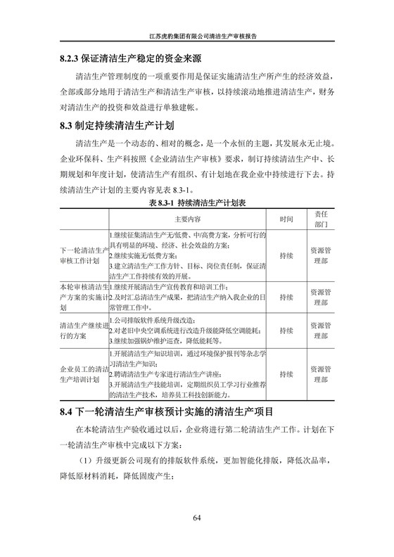 2.1、清洁生产审核报告_67